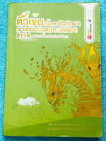 ►สอบเข้ากำเนิดวิทย์, มหิดล,เตรียมอุดม◄ หนังสือกวดวิชาออนดีมานด์ พี่วิเวียน ติวเข้มเนื้อหาชีววิทยา สอบเข้าเตรียมอุดม มหิดล กำเนิดวิทย์ และโรงเรียนแข่งขันสูง มีสรุปเนื้อหาและโจทย์แบบฝึกหัดประจำบท โจทย์มีความยากระดับ Advanced เหมาะสำหรับเด็กที่มีพื้นฐานดี โจ