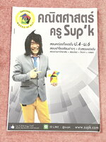 ►ครูซุปเคม.ต้น◄ หนังสือเรียนพิเศษ คอร์ส ม.2 เทอม2 สมการตัวแปรเดียว เนื้อหาในคอร์สเป็นระดับ Advanced โจทย์ระดับยาก เหมาะสำหรับเด็กนักเรียนที่มีพื้นฐานดีพอสมควร ครูซุปเคได้สรุปสูตร ทบทวนสูตร รวมถึงการตรวจคำตอบของสมการ พร้อมทั้งรวบรวมโจทย์ระดับชั้นม.2 ไว้อย่