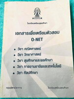 ►หนังสือเรียน ร.ร.เตรียมอุดมศึกษา◄ หนังสือเอกสารเพื่อเตรียมตัวสอบ O-NET 5 วิชา วิชาคณิตศาสตร์ วิทยาศาสตร์ สุขศึกษาและพลศึกษา การงานอาชีพและเทคโนโลยี ศิลปศึกษา จัดทำโดยกลุ่มสาระการเรียนรู้กลุ่มต่างๆภายใน ร.ร.เตรียมอุดมศึกษา ในหนังสือมีสรุปเนื้อหา โจทย์แบบฝ