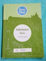 ►พี่หมุยสังคม◄ SO 8110 วิชาสังคม ม.ปลาย คอร์สแอดมิชชั่น ประวัติศาสตร์ จดครบทั้งเล่ม จดเรียบร้อยเป็นระเบียบ พี่หมุยสรุปเนื้อหากระชับและละเอียด มี Tips เทคนิคลัด สูตรจำลัดเยอะมาก ในหนังสือบางหน้ามีแทรกกระดาษอาร์ทมันอย่างดี พิมพ์สีสวยงาม