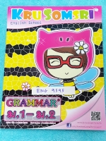 ►ครูสมศรี◄ ENG 9595 หนังสือเรียนภาษาอังกฤษ Grammar ม.1-ม.2 จดครบเกือบทั้งเล่ม จดละเอียด มีสรุปแกรมม่าในเรื่องต่างๆครบทุกหัวเรื่องในระดับชั้น ม.1+ ม.2