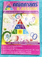 ►อ.อรรณพ◄ ปรับพื้นฐานคณิตศาสตร์ก่อน Entrance จดครบเกือบทั้งเล่ม จดละเอียดด้วยปากกาสีและดินสอ มีจดเน้นจุดที่ต้อง Check ต้องตรวจคำตอบดีๆก่อนตอบ มีจดเทคนิคลัดเยอะมาก