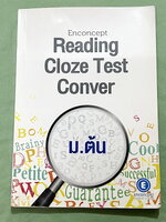 ►หนังสือเรียน ม.ต้น◄ หนังสือครูพี่แนน Enconcept เล่ม Reading / Cloze Test / Conver มีสรุปแกรมม่า และมี Tips & Tricks เยอะมาก อาจารย์มีบอกลักษณะข้อสอบที่ชอบออกสอบ มีตัวอย่างข้อสอบจริงที่น่าสนใจ ในหนังสือจดครบเกือบทั้งเล่ม จดละเอียด