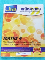 ►อ.เจี๋ย◄ MA 7751 Maths 4 หนังสือกวดวิชาคณิตศาสตร์ ความรู้เบื้องต้นเกี่ยวกับจำนวนจริง ทฤษฎีปีทากอรัส เส้นขนาน การประยุกต์ของสมการเชิงเส้นตัวแปรเดียว มีสรุปสูตร โจทย์แบบฝึกหัด #มีเทคนิคลัดเยอะมาก มีข้อสังเกตและสิ่งที่ควรรู้ มีจดเกินครึ่งเล่ม จดละเอียด ด้าน