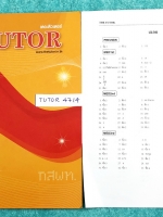 ►พี่ตุ้ยเดอะติวเตอร์◄ TUTOR 4714 คณิตศาสตร์ กสพท. เตรียมสอบเข้าแพทย์ จดเล็กน้อย มีชีทเฉลยโจทย์ข้อสอบครบทุกข้อ
