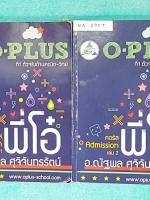 ►พี่โอ๋โอพลัส Oplus◄ MA 200T คอร์สแอดมิชชั่น เล่ม1+2 ครบเซ็ท สรุปเนื้อหากระชับ มี O-Plus Tips เทคนิคลัดของพี่โอ๋เยอะมาก มีแบบฝึกหัดท้ายบท เล่ม 1 จดครบเกือบทั้งเล่ม เล่ม 2 จดเล็กน้อย มีจดสูตรลัด จุดที่ห้ามลืม จุดที่ชอบออกสอบบ่อย