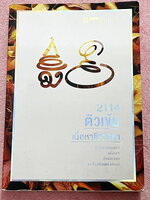 ►สอบเข้ากำเนิดวิทย์, มหิดล,เตรียมอุดม◄ หนังสือกวดวิชาออนดีมานด์ พี่วิเวียน ติวเข้มเนื้อหาชีววิทยา สอบเข้าเตรียมอุดม มหิดล กำเนิดวิทย์ และโรงเรียนแข่งขันสูง มีสรุปเนื้อหาและโจทย์แบบฝึกหัดประจำบท โจทย์มีความยากระดับ Advanced เหมาะสำหรับเด็กที่มีพื้