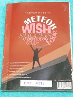 ►หนังสือรุ่นพี่เตรียมอุดม◄ ENG A281 Meteor สรุปเนื้อหาวิชาอังกฤษเพื่อสอบเข้า ร.ร. เตรียมอุดม เขียนโดยรุ่นพี่ ร.ร.เตรียมอุดมศึกษา มีแบบฝึกหัดและเฉลยละเอียด ในหนังสือรวบรวมกลุ่มคำและประโยค synonym ที่มีความหมายคล้ายๆกัน และมีสรุปแกรมม่าต่างๆมากมาย