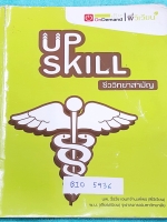 ►ออนดีมานด์◄ BIO 5936 หนังสือกวดวิชา พี่วิเวียน Upskill ชีววิทยาสามัญ ในหนังสือมีสถิติการออกข้อสอบชีววิทยาสามัญ กสพท. ย้อนหลัง เน้นตะลุยโจทย์ มีจดเล็กน้อย