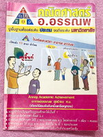 ►อ.อรรณพ◄ หนังสือกวดวิชาคณิตศาสตร์ ติวสอบปลายภาค เรื่องลำดับอนุกรม แคลคูลัส จดครบเกือบทั้งเล่ม จดละเอียด มีจดหลักการทำโจทย์ที่สำคัญหลายจุด