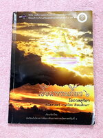 ►สอบเข้าเตรียมอุดม◄ เอื้อมพระเกี้ยว 2 โอภาสสุริยา เรียบเรียงโดย น.ร.ในโครงการพัฒนาศักยภาพด้านคณิตศาสตร์รุ่นที่ 8 โรงเรียนเตรียมอุดมศึกษา หนังสือสรุปเนื้อหาสำคัญวิชาคณิตศาสตร์ ภาษาไทย สังคมศึกษา พร้อมแบบฝึกหัดและคำอธิบายเฉลยละเอียด มีเนื้อหาเพื่อเตรียมสอบเ