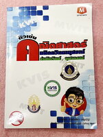 ►สอบเข้ากำเนิดวิทย์,สอบเข้ามหิดล,สอบเข้าจุฬาภรณ์◄ หนังสือเรียนพิเศษ อ.ณัฐวุฒิ GIFTED MATH ติวเข้มคณิตศาสตร์สอบเข้าม.4 มหิดล กำเนิดวิทย์ จุฬาภรณ์ มีสรุปสูตร โจทย์ประจำบท สูตรมีเว้นไว้ให้เติมเอง โจทย์ไม่มีเฉลย จดเล็กน้อย หลังปกมีรอยยับ หนังสือเล่มหนาใหญ่