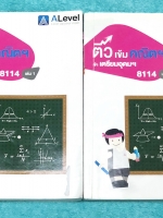 ►พี่แท็ป เอเลเวล◄ ครบเซ็ท ติวเข้มคณิตศาสตร์เข้าเตรียมอุดม เล่ม 1+2 จดครบเกือบทั้งเล่ม จดละเอียดเป็นระเบียบ มีจดหลักการทำโจทย์เพิ่มเติมหลายจุด มีจดเทคนิคลัดเยอะมาก มีจดเน้นจุดที่ต้องรู้และจำให้ได้ก่อนเข้าห้องสอบ อาจารย์มีบอกข้อควรรู้ ข้อสังเกตการทำโจทย์มาก