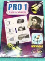 ►อ.โต้ง◄ คณิตศาสตร์สำหรับการแข่งขัน Pro 1 ในหนังสือมีสรุปสูตร และโจทย์แบบฝึกหัด เป็นภาษาอังกฤษทั้งเล่ม จดเกือบครบทั้งเล่ม จดละเอียด ตั้งใจเรียน