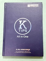 ►เคมีพี่เคน◄ หนังสือปกแข็ง K-Tips All In One สรุปเนื้อหาเคมีระดับชั้น ม.ปลาย พิมพ์สีทั้งเล่ม ในหนังสือมีเขียนเล็กน้อย หนังสือเล่มนี้ดียังไง ? 1.สรุปเนื้อหากระชับ ได้เห็นภาพรวมและความเชื่อมโยงกันของทุกบท ช่วยให้ทำข้อสอบได้เร็วขึ้น 2.ครอบคลุมเนื้อหาพิชิตข้อ