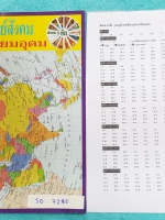 ►อ.ชัย สังคม◄ SO 7180 สังคม อ.ชัย คอร์สตะลุยโจทย์สังคม เข้าเตรียมอุดม + ชีทเฉลย มีโจทย์ทั้งหมด 14 ชุด ชุดละ 50 ข้อ รวม 700 ข้อ ในชีทเฉลย‬มีเฉลยโจทย์ครบทั้ง 14 ชุด เฉลยครบทุกข้อ