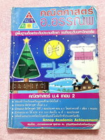 ►อ.อรรณพ◄ หนังสือเรียน คณิตศาสตร์ ม.4 เทอม 2 จดครบเกือบทั้งเล่ม จดละเอียดด้วยดินสอ มีจดเทคนิคลัด สูตรลัดเยอะมาก มีบางหน้าเว้นว่างไปบ้างและไม่มีเฉลย หนังสือเล่มหนาใหญ่มาก หนังสือใส่ปกสันเกลียว เปิดอ่านง่าย
