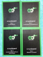 ►สอบความถนัดแพทย์◄ หนังสือความถนัดแพทย์วีเบรน ครบเซ็ท 4 เล่ม มีสรุปเนื้อหาครบทุก Part ครอบคลุมทุกเนื้อหาที่ต้องใช้สอบเข้าแพทย์ - เล่ม 1 ความคิดเชื่อมโยง จดครบเกือบทั้งเล่ม จดละเอียด มีจดเทคนิคลัด + หลักการทำข้อสอบเพิ่มเติม มีจดข้อสีังเกตที่ควรจำอย่างละเอี