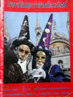 หนังสือกวดวิชา Modern English Exam อ.เสาวนิตย์