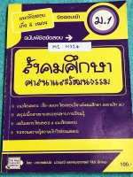 ►สอบเข้า ม.1◄ M1 H324 อ.ถนัด แนวข้อสอบเข้า ม.1 วิชาสังคมศึกษา มีสรุปเนื้อหาครบทุกสาระการเรียนรู้ อาจารย์สรุปแบ่งออกเป็นข้อๆทีละข้อ ทำให้อ่านง่าย เข้าใจง่าย มีตัวอย่างข้อสอบ มีเฉลย+เฉลยละเอียดครบทุกข้อ ในหนังสือมีเขียนบางหน้า หนังสือหายาก ขายเกินราคาปก