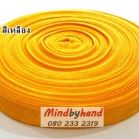 สีเหลือง (แบบม้วน)