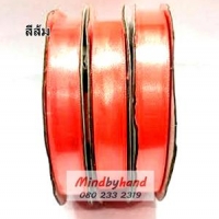 No.144 สีส้ม