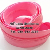 ซิปไนล่อน #5 สีชมพูหวาน