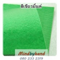 สีเขียวมิ้นต์