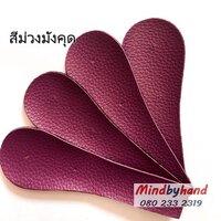 สีม่วงมังคุด