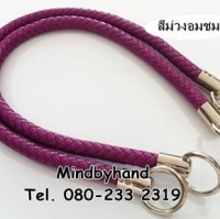 สายกระเป๋าลายเปีย สีม่วง-ชมพู