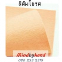 สีส้มโอรส