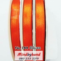 ริบบิ้นผ้าซาติน ขนาด 7 มิล No.144 สีส้มสด