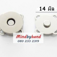 กระดุมแม่เหล็กแบบเย็บ สีเงิน ขนาด 1.4 cm. (อันละ)