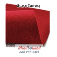 สีแดงเลือดหมู