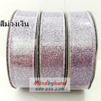 สีม่วงอ่อนเงิน
