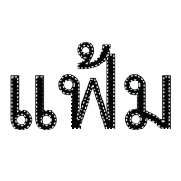 ร้านแฟ้มหนังดอทคอม