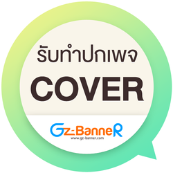 รับทำปกเพจ Cover