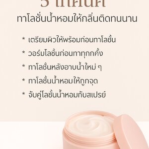💡 เคล็ดลับตัวหอมแบบเนียนๆ ที่ใครก็ต้องเหลียวหลัง!