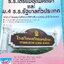 ►สอบเข้าม.4 เตรียมอุดม◄ รวมข้อสอบและแนวข้อสอบ 10 ปี โรงเรียนเตรียมอุดมศึกษาวิชาวิทย์ คณิต อังกฤษ ไทย สังคม มีแนวข้อสอบและข้อสอบจริงเพื่อเตรียมตัวสอบเข้า ร.ร.เตรียมอุดมศึกษาและสอบเข้า ม.4 ร.ร.รัฐบาลทั่วประเทศ มีเฉลยพร้อมวิธีทำ มีคำอธิบายโดยละเอียดครบทุกข้อ