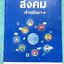 ►ครูแกงส้ม◄ หนังสือกวดวิชา BTS อ.ฮัษมาน (ครูแกงส้ม) ตะลุยโจทย์สังคมเข้าเตรียม ประกอบด้วยโจทย์เสมือนจริง 10 ชุด มีส่วนที่สำคัญคือหลักการสังเกตและเทคนิคการทำข้อสอบเรื่องต่างๆที่อาจารย์ได้แทรกไว้บางข้อ มีจดเฉลยครบเกือบทั้งเล่ม หนังสือเล่มหนาใหญ่มาก