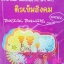 หนังสือเรียน สังคม อ.เบียร์ ติวเข้มสังคม สรุปสังคม ม.ต้น เล่ม 1 สาระภูมิศาสตร์ และศาสนาสากล