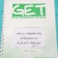 ►อ.บัวแก้ว◄ CHE 6820 GET เคมี ม.3 สอบเข้า ม.4 สรุปเนื้อหาวิชาเคมี ม.ต้น พร้อมโจทย์แบบฝึกหัด จดครบทั้งเล่ม หนังสือใส่ปกสันเกลียว