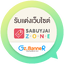 รับแต่งเว็บ Sabuyjaizone