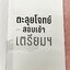 ►สอบเข้าเตรียมอุดม◄ ครูพี่แนน Enconcept หนังสือเรียนวิชาภาษาอังกฤษ ปกใหม่ สอบเข้าเตรียม + หนังสือตะลุยโจทย์ - ในหนังสือมีสรุปเนื้อหาแกรมม่าไวยากรณ์สำคัญๆ มีสัดส่วนข้อสอบเตรียมอุดมใช้สอบทั้งสายวิทย์ และเฉพาะสายศิลป์ มี Tips & Tricks เทคนิคลัดของครูพี่แนนเย