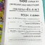 ►สอบเข้า ม.1◄ หนังสือกวดวิชาพี่บุ๋ม High-Speed อ.ชวพัฒน์ Gifted ป.6 สอบเข้า ม.1 วิทยาศาสตร์ เล่ม 4 ชีววิทยา สรุปเนื้อหาสำคัญ มีโจทย์ และเฉลยละเอียดยิบ หนังสือมีจดบางหน้า หนังสือเล่มหนาใหญ่