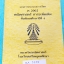 ►หนังสือโรงเรียนเตรียมอุดม◄ MA 3203 คณิตศาสตร์สาระเพิ่มเติม ม.4 มีสรุปสูตรและโจทย์แบบฝึกหัด แบบฝึกหัดมีทำไปบ้างบางข้อ จดละเอียดเกินครึ่งเล่ม
