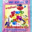 ►หนังสือเคมี ม.ต้น◄ หนังสือกวดวิชา อ.อุ๊ ตะลุยโจทย์เคมี ม.ต้น สรุปเนื้อหากระชับ เข้มข้น พร้อมทั้งเน้นหลักการทำโจทย์ที่สำคัญ เนื้อหาลึกถึงการสอบแข่งขันเข้า ม.4 โรงเรียนดัง จดบางหน้า จดละเอียด ไม่มีเฉลย