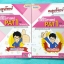 ►ยูเรก้า◄ MA 200J ตะลุยโจทย์คณิตศาสตร์ ม.ปลาย แพท1 และวิชาสามัญ เล่ม 1+2 มีจดเล็กน้อย จดละเอียด เน้นฝึกทำโจทย์แบบแยกบท มีเฉลยละเอียดบางข้อ เฉลยละเอียดเขียนโดยลายมือของอาจารย์เอง
