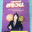 ►ครูพี่ซุปเค◄ หนังสือ SupK x Monkey Everyday คอร์สคณิตศาสตร์ สอวน. รอบ 1 โจทย์มีความยาก-ยากมาก เหมาะสำหรับเด็กที่มีพื้นฐานดี มีจดเล็กน้อย มีจดสรุปสูตรลัดหลายสูตร ที่เหลือที่เว้นว่างไว้ไม่ได้ทำ ไม่มีเฉลย