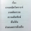 หนังสือกวดวิชาคณิตศาสตร์ อ.อรรณพ Entrance เล่ม 2